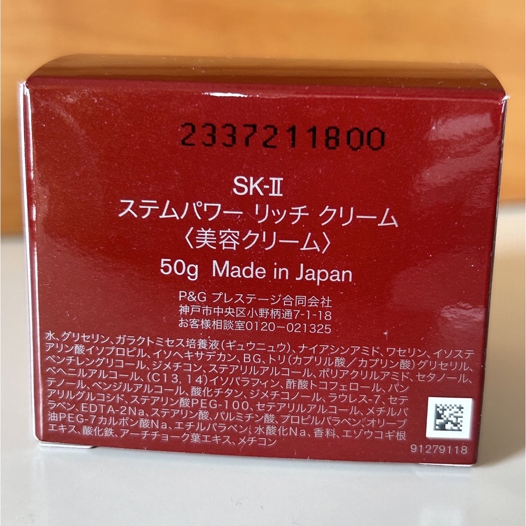 SK-II(SK2) ステムパワー リッチ クリーム 50g 2