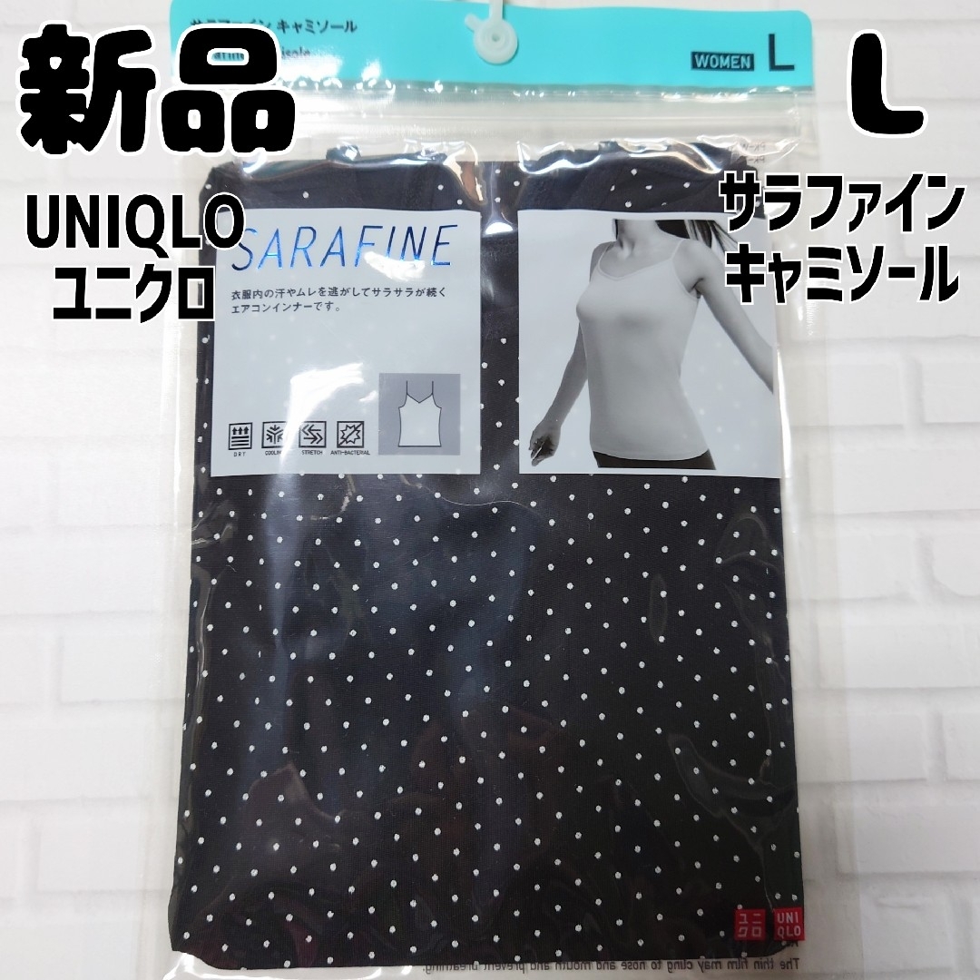 UNIQLO - 新品 ユニクロ サラファインキャミソール L ブラック UNIQLO - 新品 ユニクロ サラファインキャミソール L ブラック