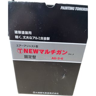 オオツカハケセイゾウ(大塚刷毛製造)の（年内のみ値下げ年明け戻します）マルチガン　リシンガン39800→24,500円(その他)