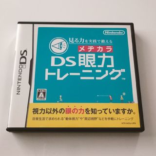 ニンテンドーDS(ニンテンドーDS)の見る力を実践で鍛える DS眼力トレーニング DS(携帯用ゲームソフト)