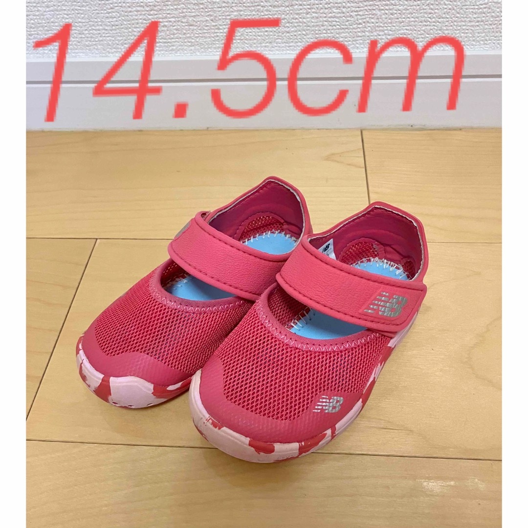 New Balance(ニューバランス)のウォーターシューズ　ニューバランス　14.5cm キッズ キッズ/ベビー/マタニティのベビー靴/シューズ(~14cm)(サンダル)の商品写真