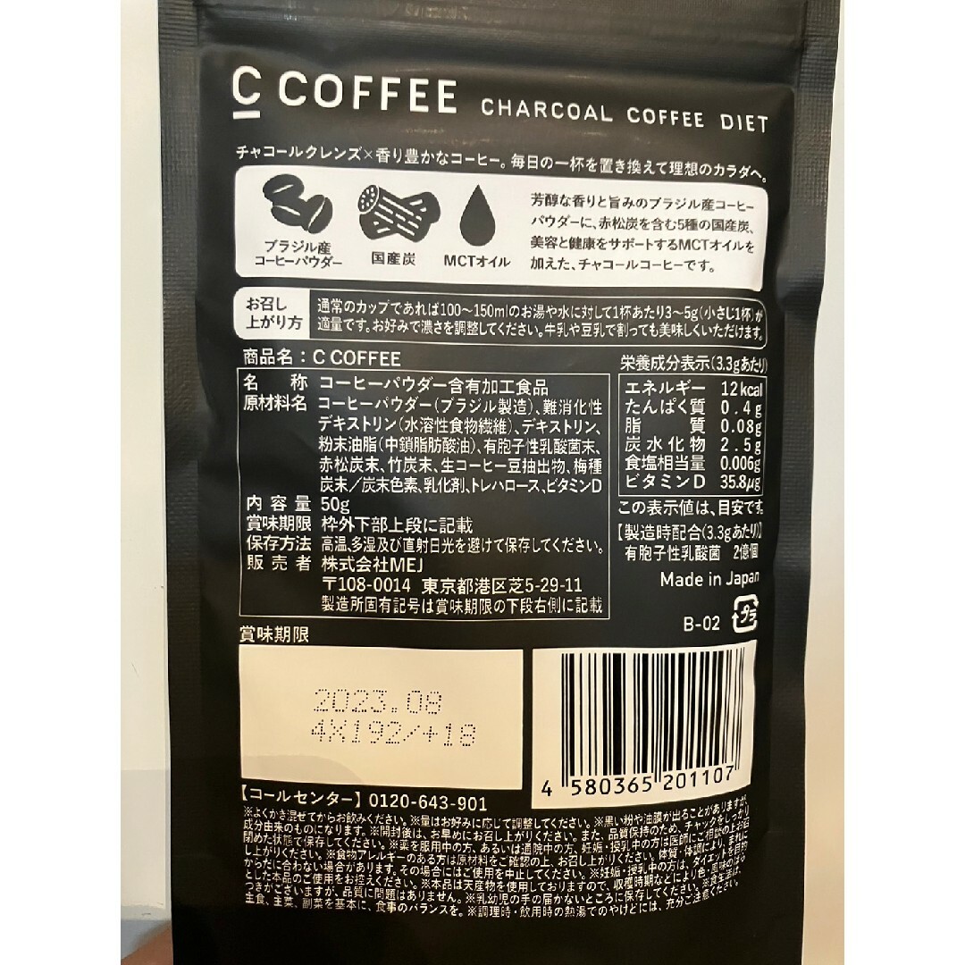 C COFFEE シーコーヒー 50g チャコール mctオイル 炭コーヒー コスメ/美容のダイエット(ダイエット食品)の商品写真