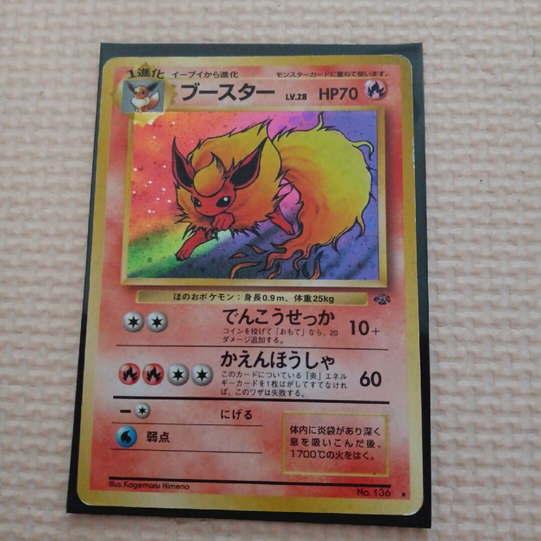 ブースター ポケモン カード 旧裏 しゃべれ キラ 星マーク No.136 ブースター ポケモン カード 旧裏 しゃべれ キラ 星マーク No.136