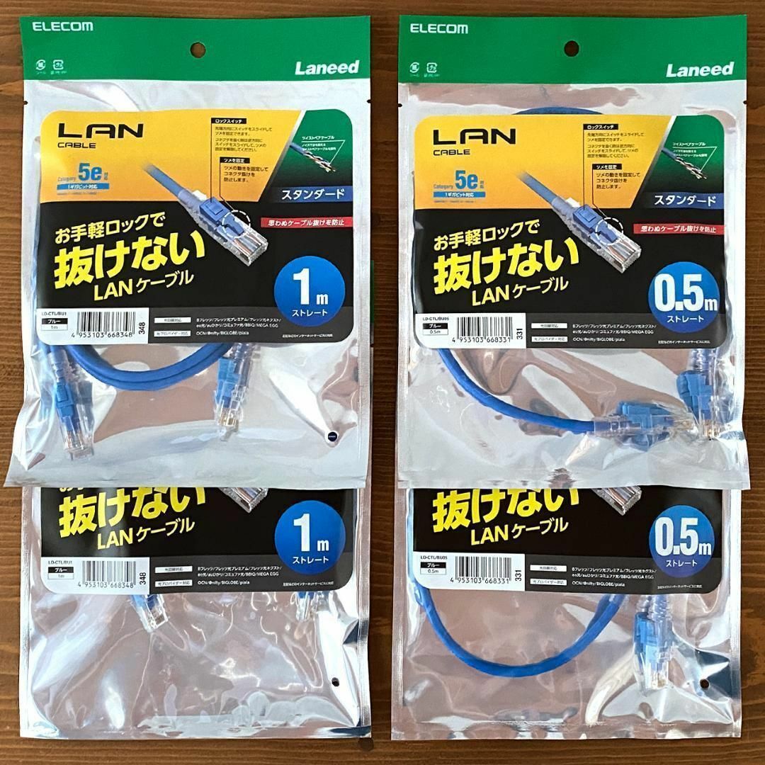 ELECOM(エレコム)の【1m×2本 0.5m×2本】新品・エレコムLANケーブル5e 脱落防止ロック付 スマホ/家電/カメラのPC/タブレット(PCパーツ)の商品写真