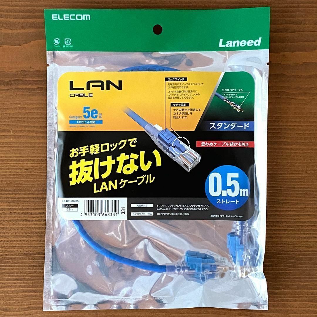 ELECOM(エレコム)の【1m×2本 0.5m×2本】新品・エレコムLANケーブル5e 脱落防止ロック付 スマホ/家電/カメラのPC/タブレット(PCパーツ)の商品写真