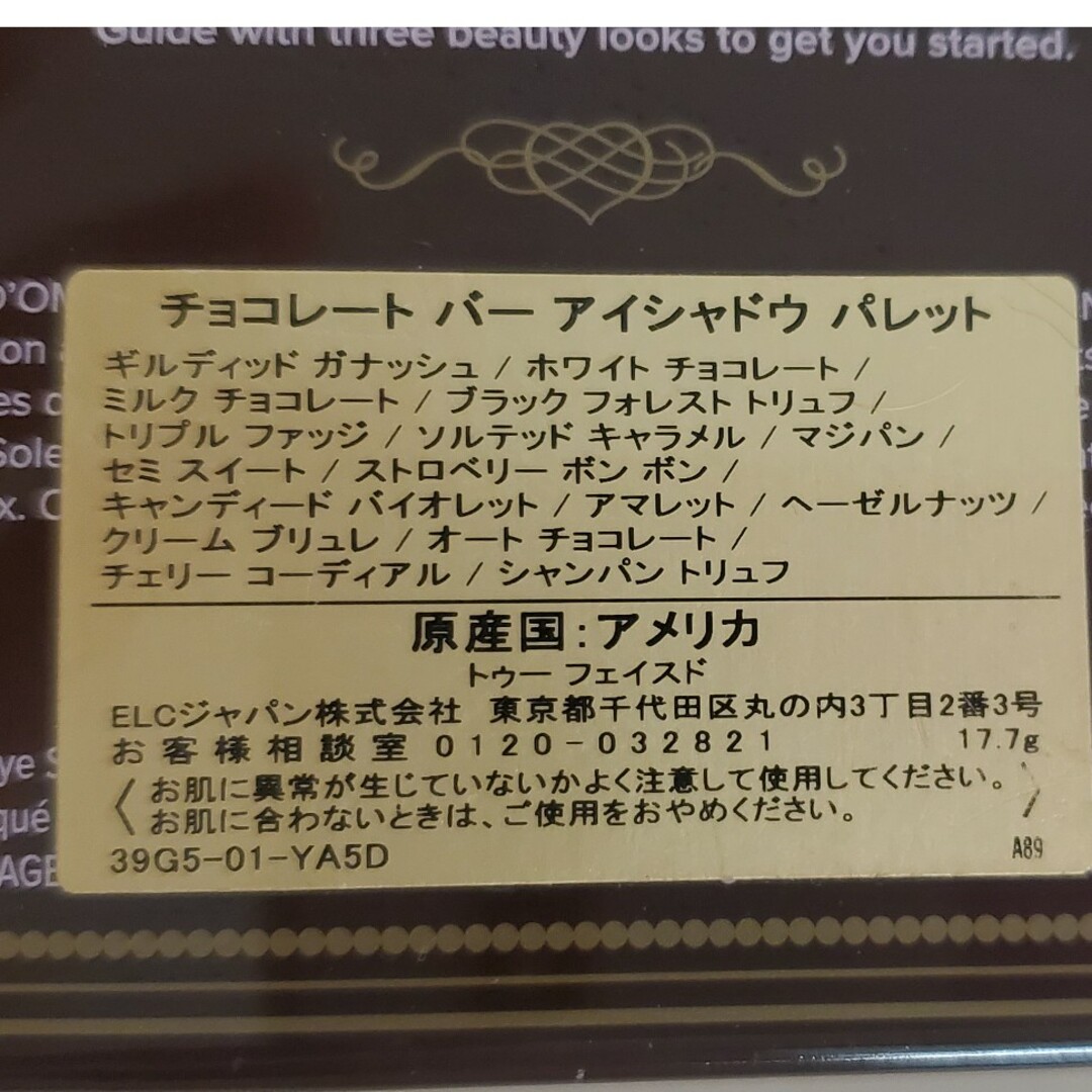 トゥーフェイスド  チョコレートバー アイシャドウ コスメ/美容のベースメイク/化粧品(アイシャドウ)の商品写真