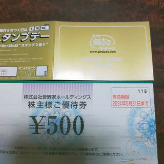 銀だこ　ゴールドカード　満タン　吉野家　株主優待　１枚(その他)