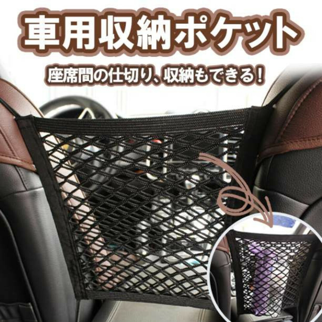 車 仕切り 収納ネット ペット メッシュネット 小物収納 車用品車 収納ポケット 自動車/バイクの自動車(車内アクセサリ)の商品写真