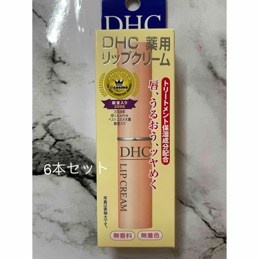 DHC(ディーエイチシー)のDHC 薬用リップクリーム(1.5g) コスメ/美容のスキンケア/基礎化粧品(リップケア/リップクリーム)の商品写真