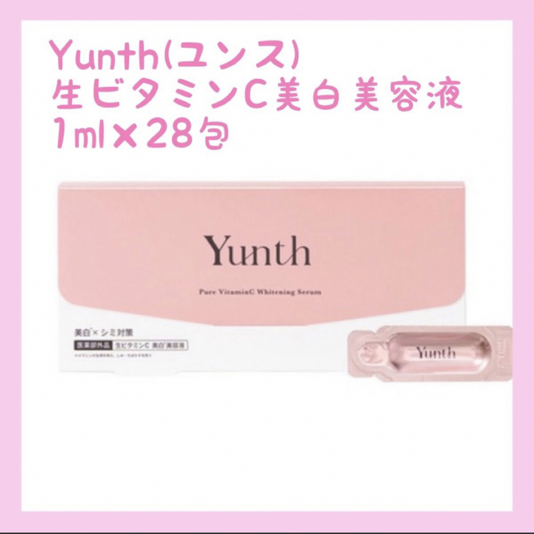 【新品２箱セット】Yunth(ユンス) 生ビタミンC美白美容液 1ml×28包1ml×28包商品特徴