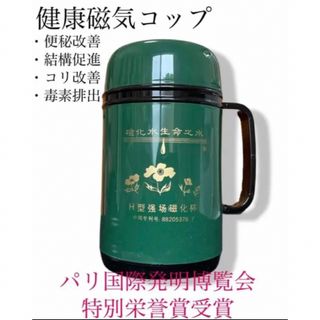 【人気商品】健康磁気コップ　健康磁気　磁化水　食器　グリーン(浄水機)