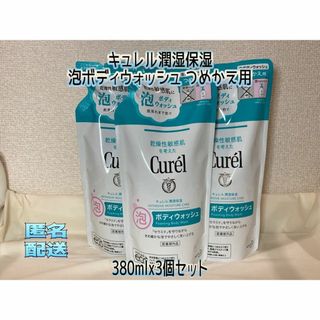 キュレル(Curel)のキュレル潤湿保湿 泡ボディウォッシュ つめかえ用 380mlx3個セット(ボディソープ/石鹸)