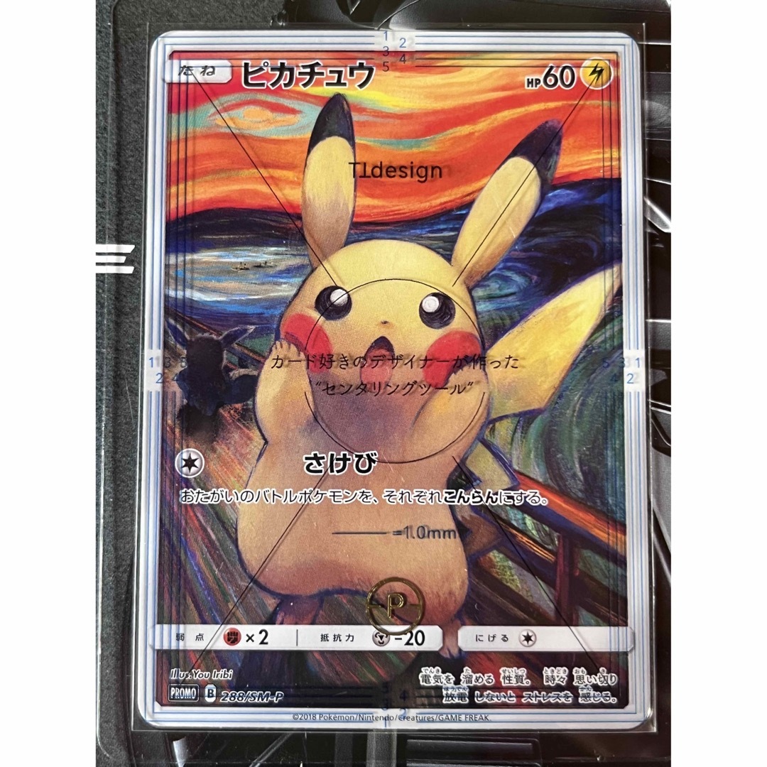 ポケモン - 【美品】ピカチュウ ムンクの叫び ポケモンカードの通販 by