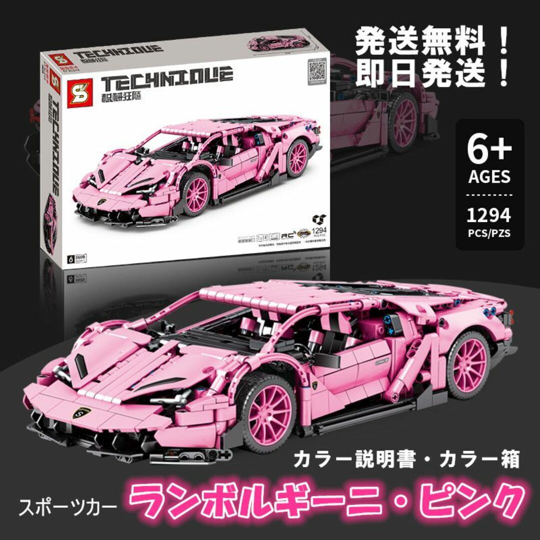 【即日発送】★レゴ互換品★スポーツカー★ランボルギーニ・ピンク★1,294PCS | フリマアプリ ラクマ