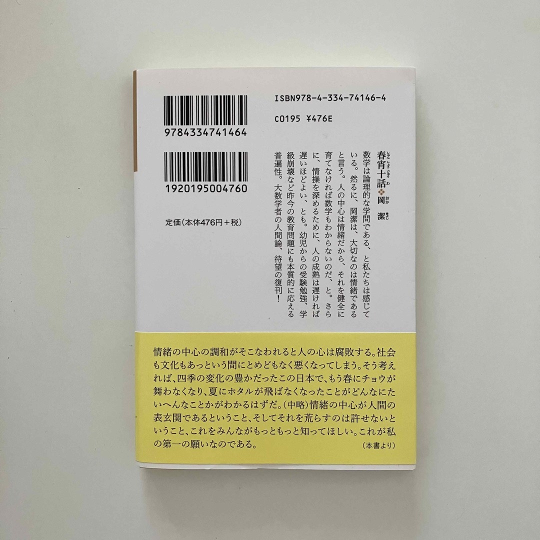 光文社(コウブンシャ)の春宵十話 エンタメ/ホビーの本(文学/小説)の商品写真