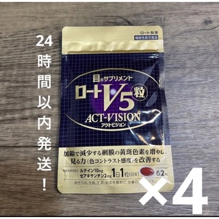 ロートセイヤク(ロート製薬)の☆ロートV5粒ACT-VISION 機能性表示食品☆4袋セット(その他)
