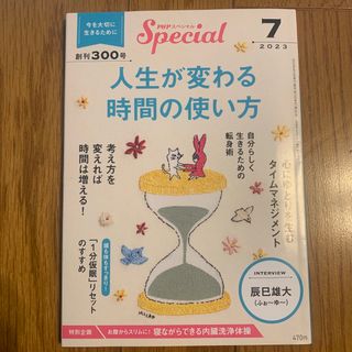 PHP (ピーエイチピー) スペシャル 2023年 07月号(その他)