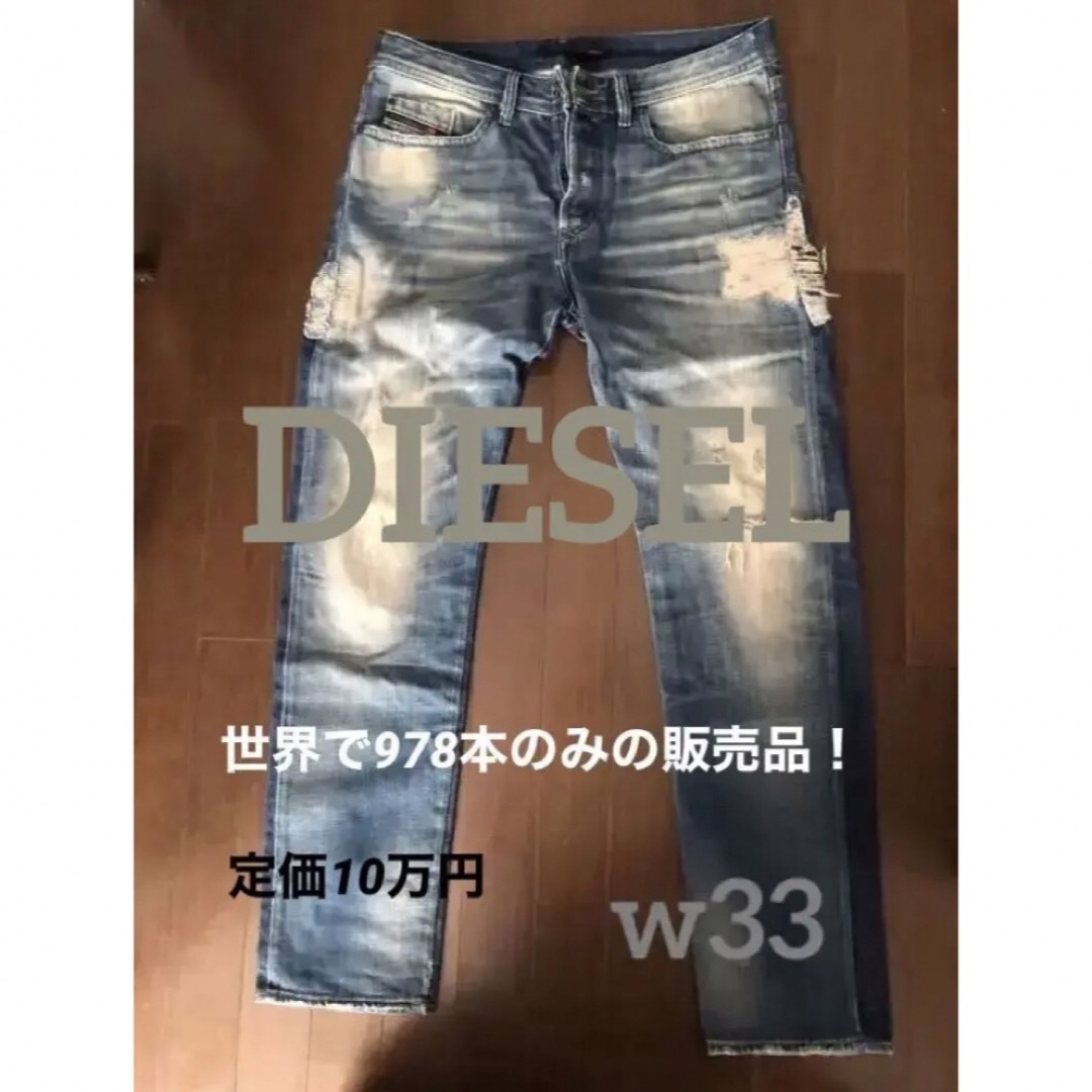 DIESEL デニム限定品