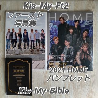 暖色系 【専用】Kis-My-Ft2☆キスマイ まとめ売り/ツアーパンフレット
