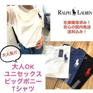 ポロラルフローレン(POLO RALPH LAUREN)の新品タグ付き　ラルフローレン  ビッグポニーTシャツ　アウトレット　01(Tシャツ/カットソー)