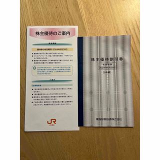 JR東海　東海旅客鉄道　株主優待券　3枚(その他)