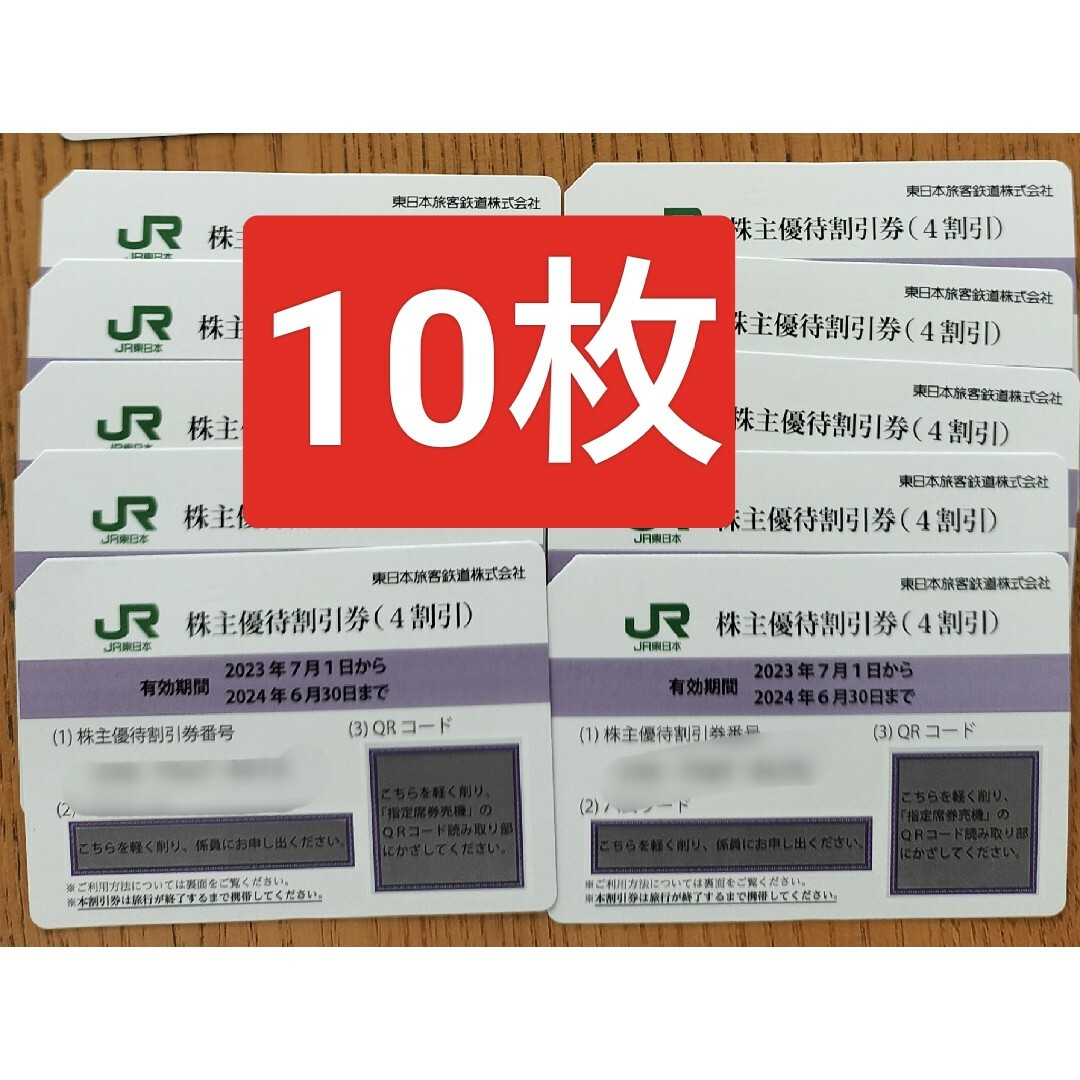 JR - JR東日本 東日本旅客鉄道 株主優待券 10枚の通販 by なお's shop ...
