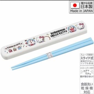 サンリオ(サンリオ)のお箸セット　ドラえもんキティコラボ　19.5cm サンリオ ケース付き(弁当用品)