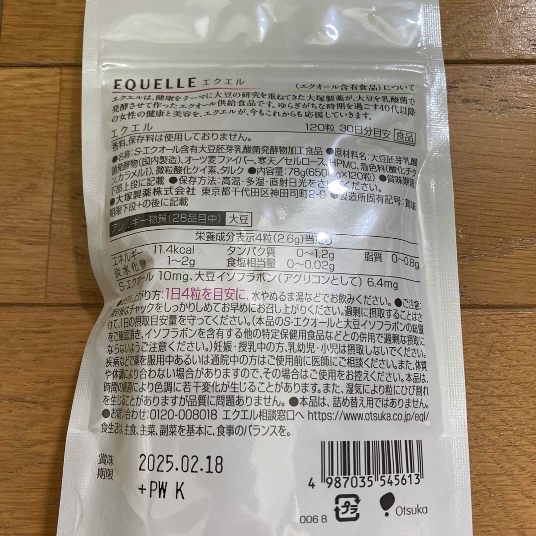 大塚製薬(オオツカセイヤク)の大塚製薬　エクエル　120粒 食品/飲料/酒の健康食品(その他)の商品写真