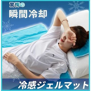 新品★体感[-9.5℃]瞬間冷却★塩ジェルマット★シングル/90x140(シーツ/カバー)