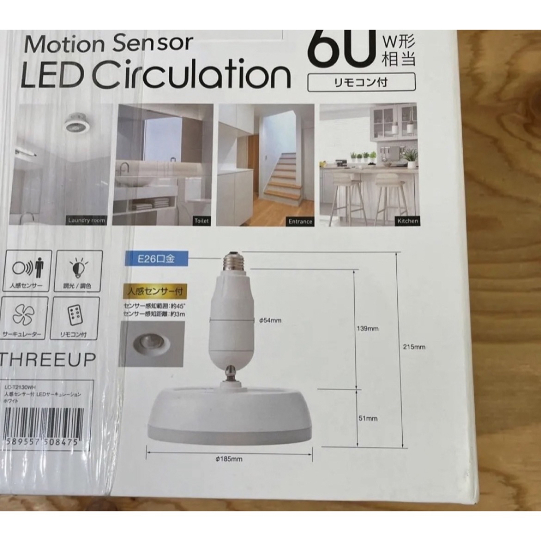 スリーアップ LEDシーリングファン 人感センサー LC-T2130 インテリア/住まい/日用品のライト/照明/LED(その他)の商品写真