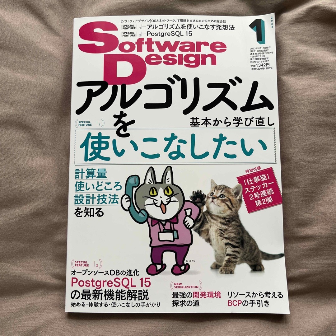 Software Design ソフトウェアデザイン 2023年11月号 - コンピュータ