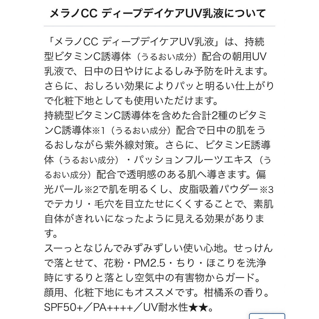 ロート製薬(ロートセイヤク)の【新品未開封】メラノcc   日焼け止め乳液 ディープデイケアUV乳液 ロート コスメ/美容のボディケア(日焼け止め/サンオイル)の商品写真