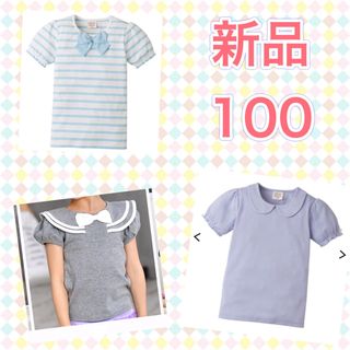 新品　半袖　トップス　100 まとめ売り(Tシャツ/カットソー)