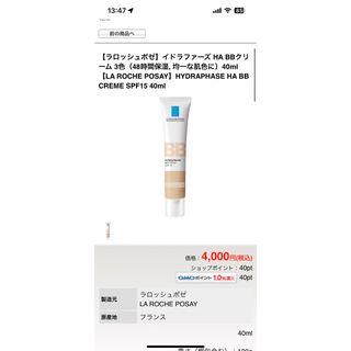 ラロッシュポゼ(LA ROCHE-POSAY)の新品未使用未開封【ラロッシュポゼ】イドラファーズ  BBクリーム  日本未発売(BBクリーム)