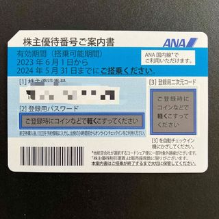 エーエヌエー(ゼンニッポンクウユ)(ANA(全日本空輸))のANA 株主優待　2024.5(航空券)