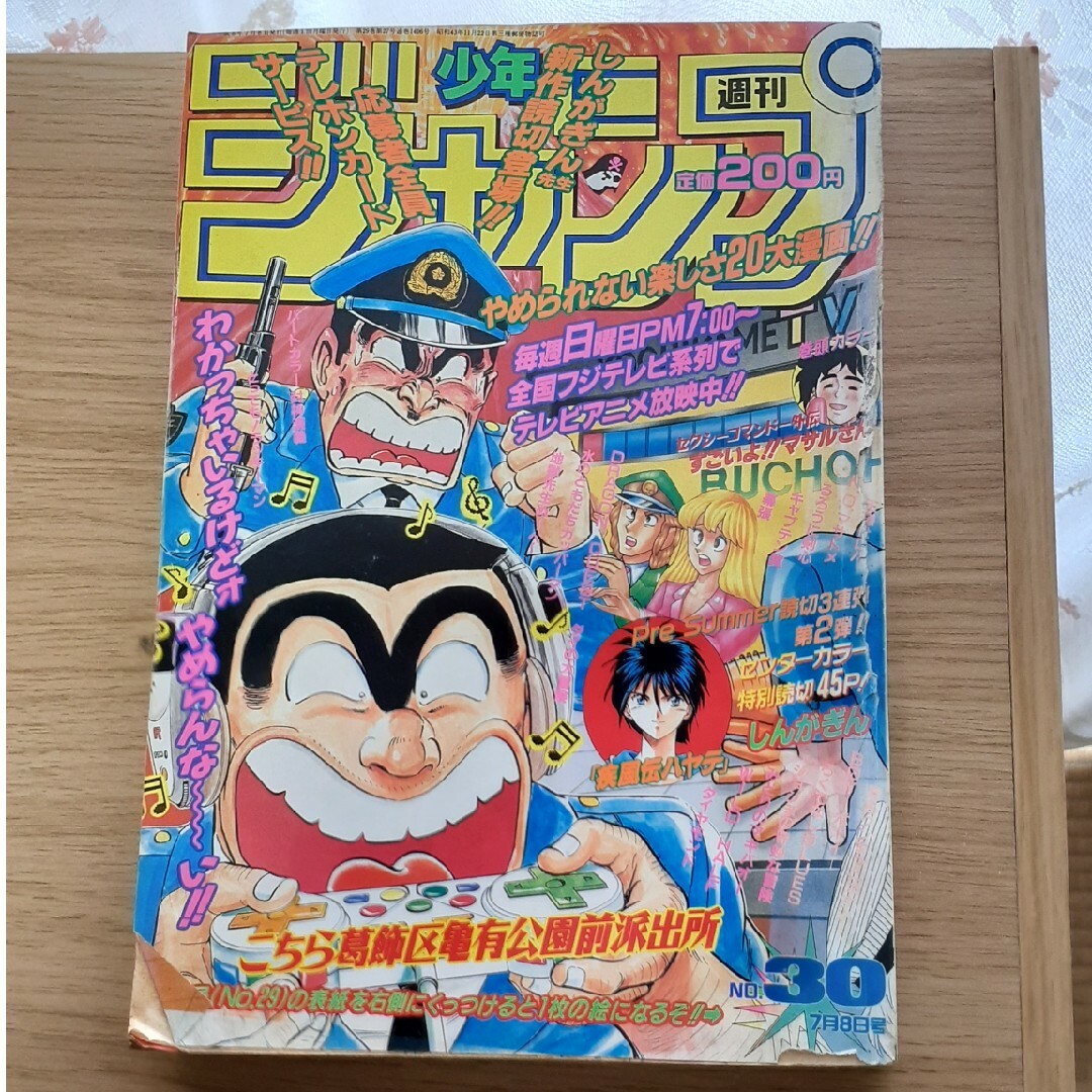 集英社 - 週刊少年ジャンプ 1996年7月8日 NO.30の通販 by ENSUKE's