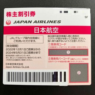 ジャル(ニホンコウクウ)(JAL(日本航空))のJAL 株主優待　2024.5(航空券)