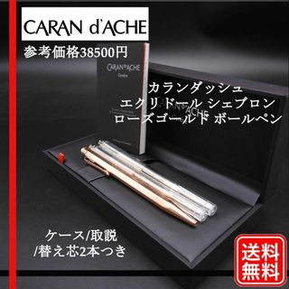 未使用品 カランダッシュ エクリドール 0890-346 外箱有り ボールペン