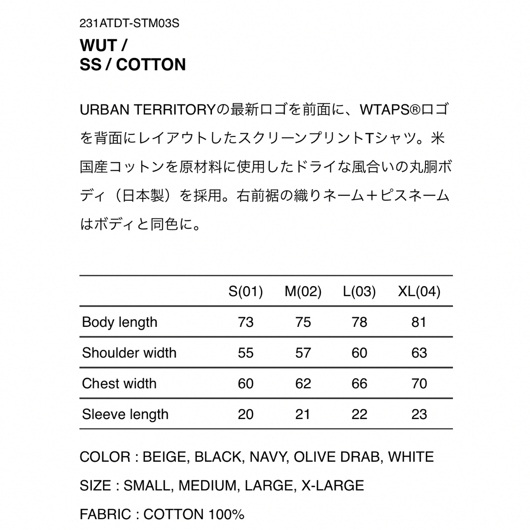 W)taps(ダブルタップス)のWTAPS 2023SS WUT SS TEE WHITE Lサイズ メンズのトップス(Tシャツ/カットソー(半袖/袖なし))の商品写真