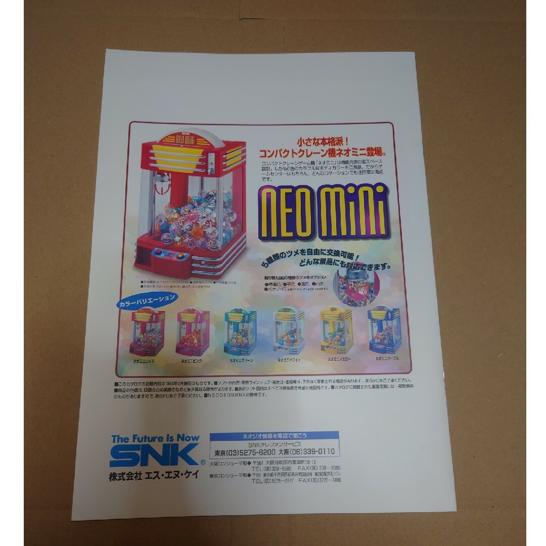 SNK - SNK '96夏の新作ラインナップ チラシ カタログの通販 by SNK - SNK '96夏の新作ラインナップ チラシ カタログの通販 by