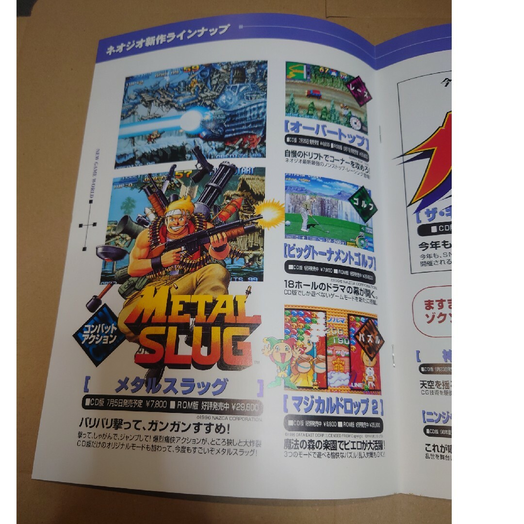 SNK - SNK '96夏の新作ラインナップ チラシ カタログの通販 by SNK - SNK '96夏の新作ラインナップ チラシ カタログの通販 by