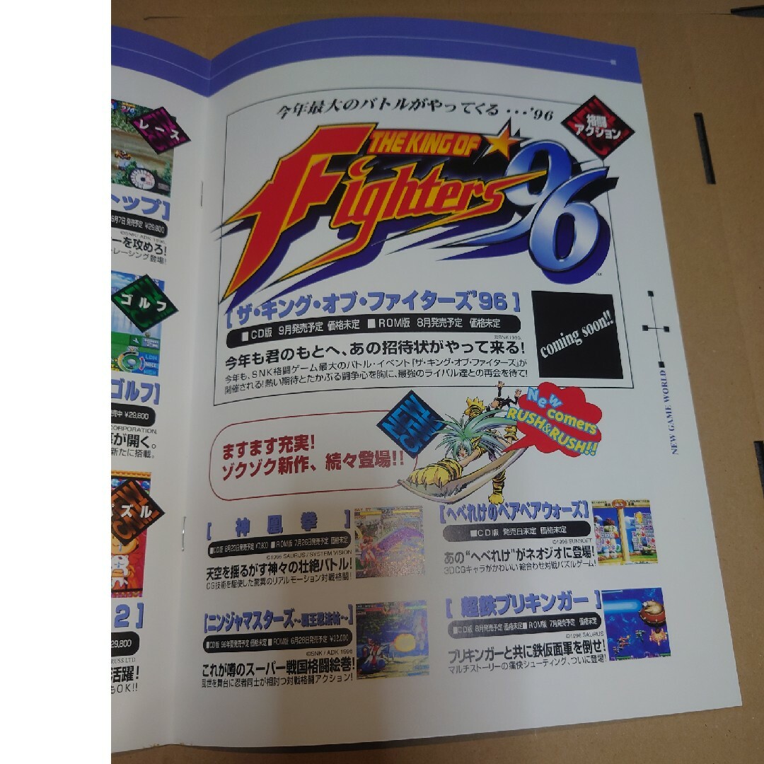 SNK - SNK '96夏の新作ラインナップ チラシ カタログの通販 by SNK - SNK '96夏の新作ラインナップ チラシ カタログの通販 by