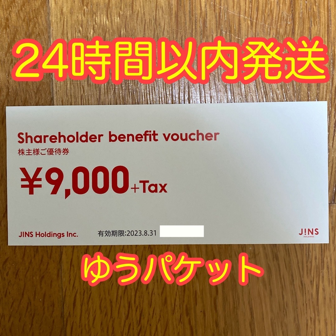 JINS 9000円分+税 - ショッピング