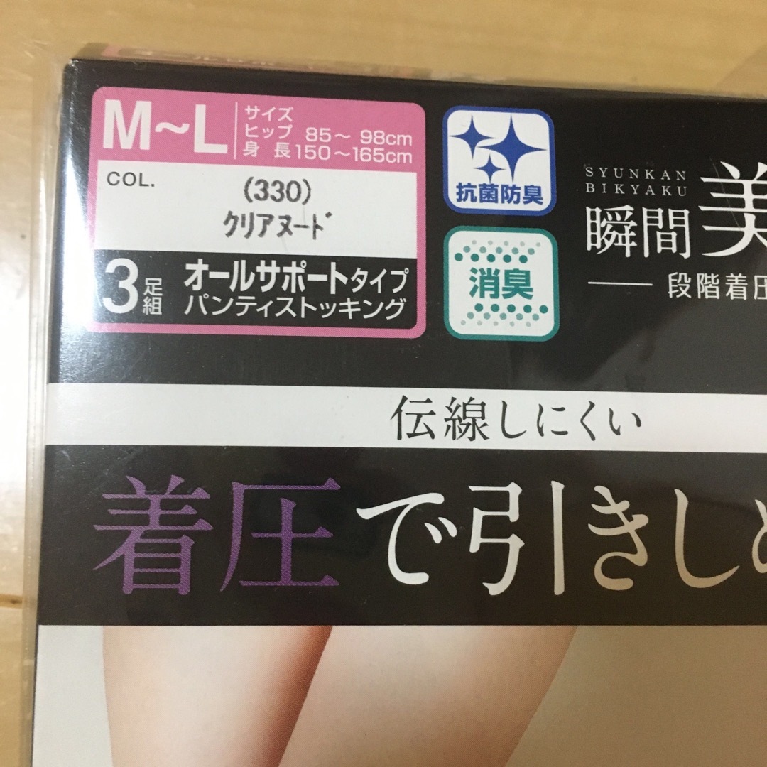 fukuske(フクスケ)の【2足セット】Fukusuke 着圧 ストッキング M〜L クリアヌード レディースのレッグウェア(タイツ/ストッキング)の商品写真