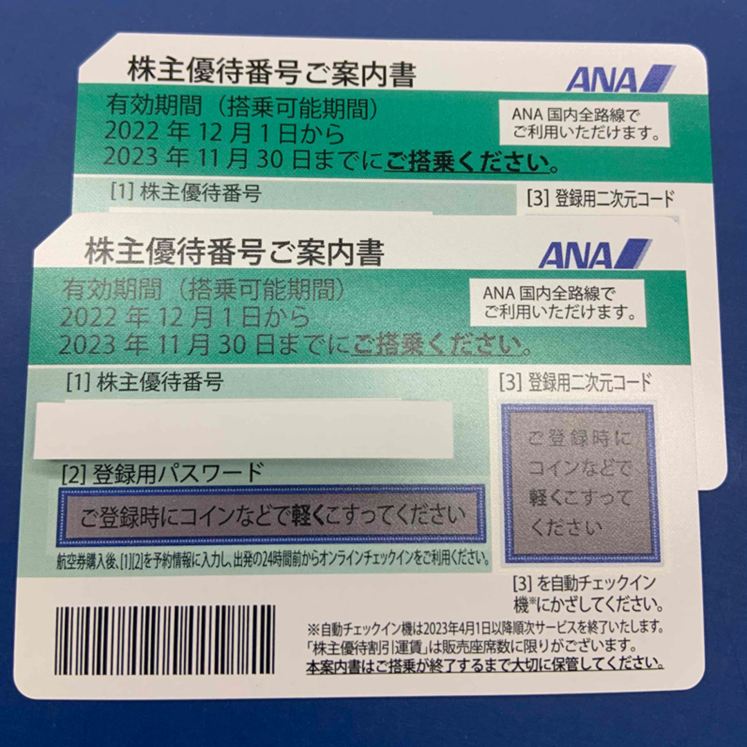 激安商品 ANA☆株主優待券 2枚 送料無料 | www.ancientvalley.ge