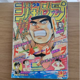 シュウエイシャ(集英社)の週刊少年ジャンプ 1996年7月22日 NO.32(漫画雑誌)