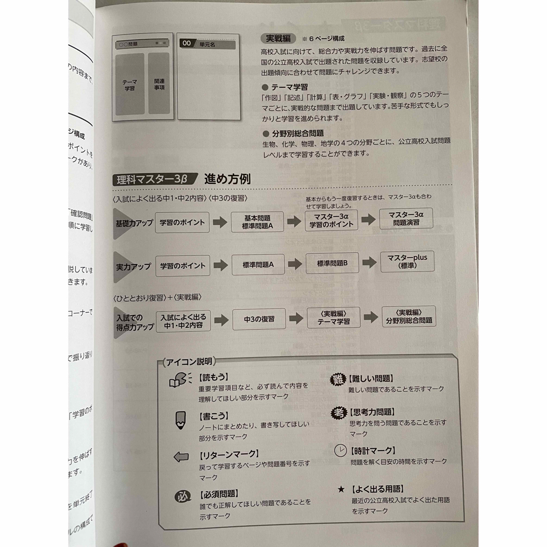 明光義塾  講習テキスト　理科マスター 3β エンタメ/ホビーの本(語学/参考書)の商品写真