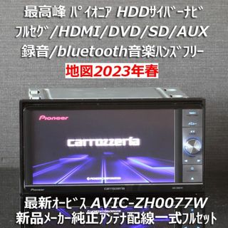 カロッツェリア　AVIC-ZH0077W