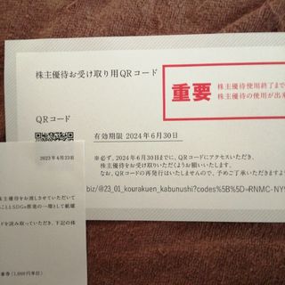 幸楽苑　株主優待　2000円分(レストラン/食事券)