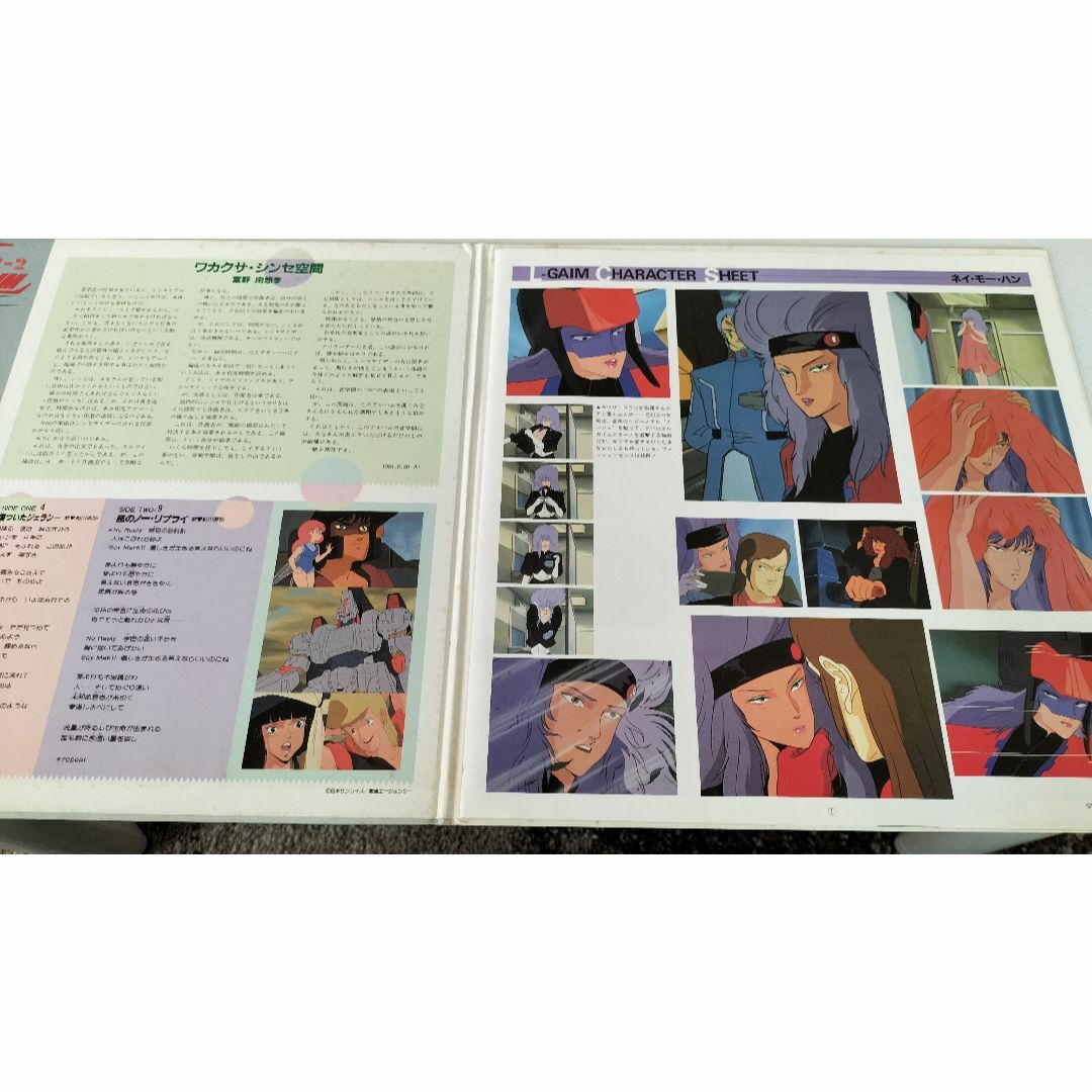 重戦機エルガイム」BGM集VOL.3 LP・オリジナルカラーポスター付の通販